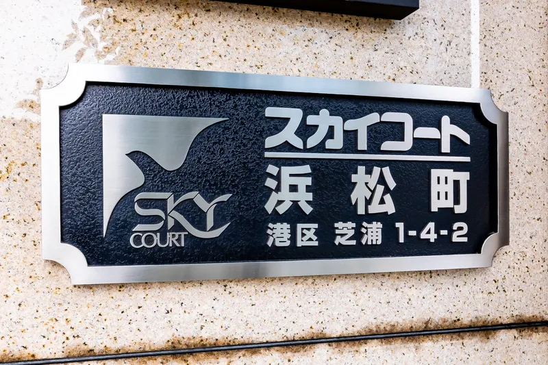 Sky Court Hamamatsucho - Other - ["Sign"]