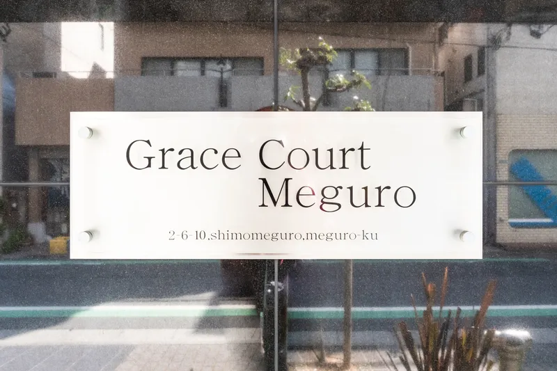 Grace Court Meguro - Other - ["Sign", "Aluminium"]