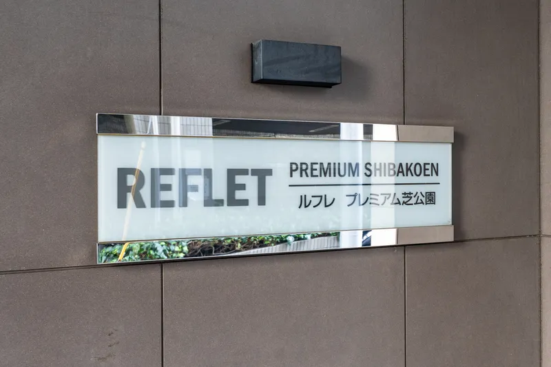 Reflet Premium Shiba Park - Other - ["Nameplate"]