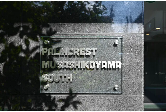 Palmcrest Musashikoyama South Wing - Exterior - ["Corporate headquarters"]