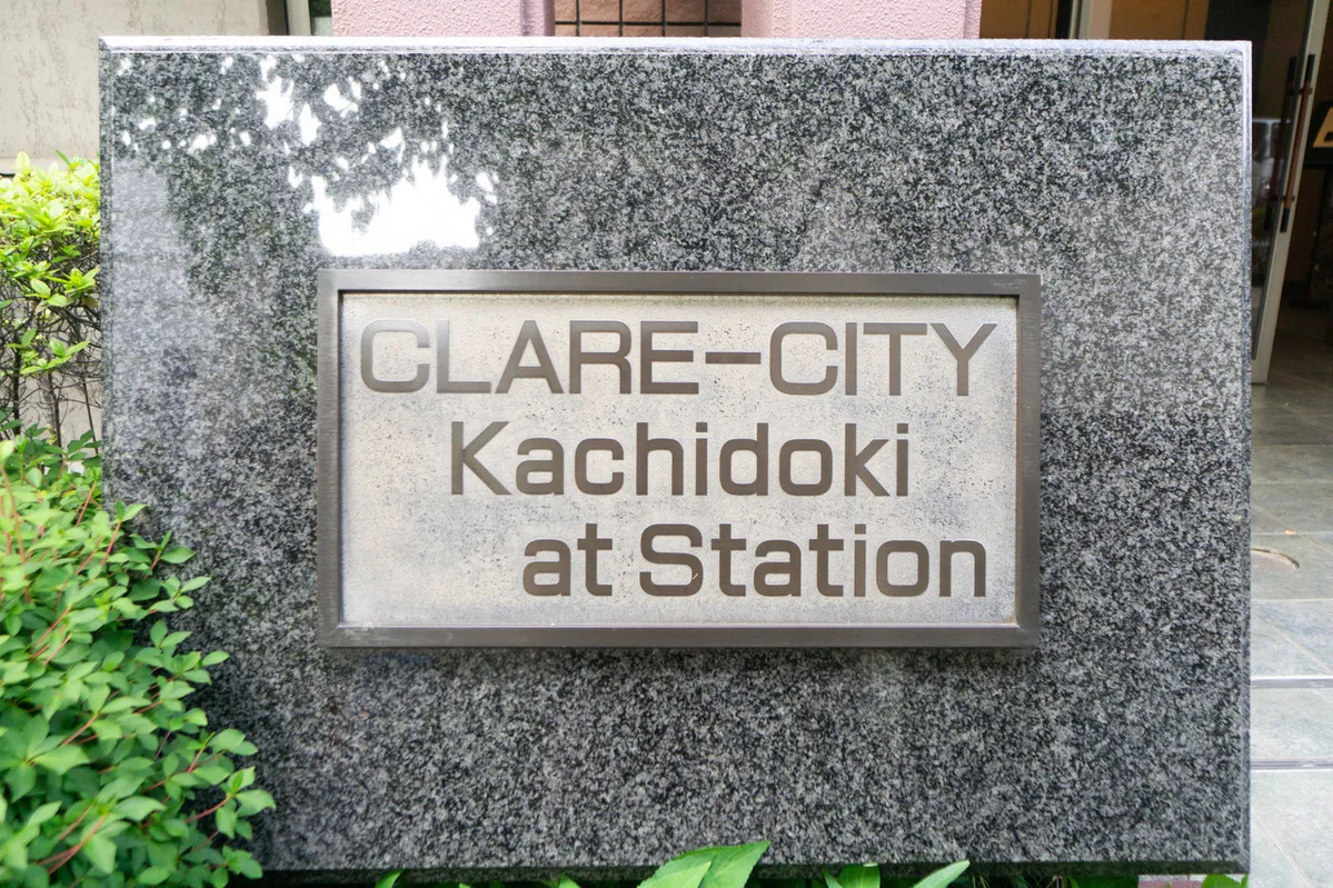 CreaCity Kachidoki At Station