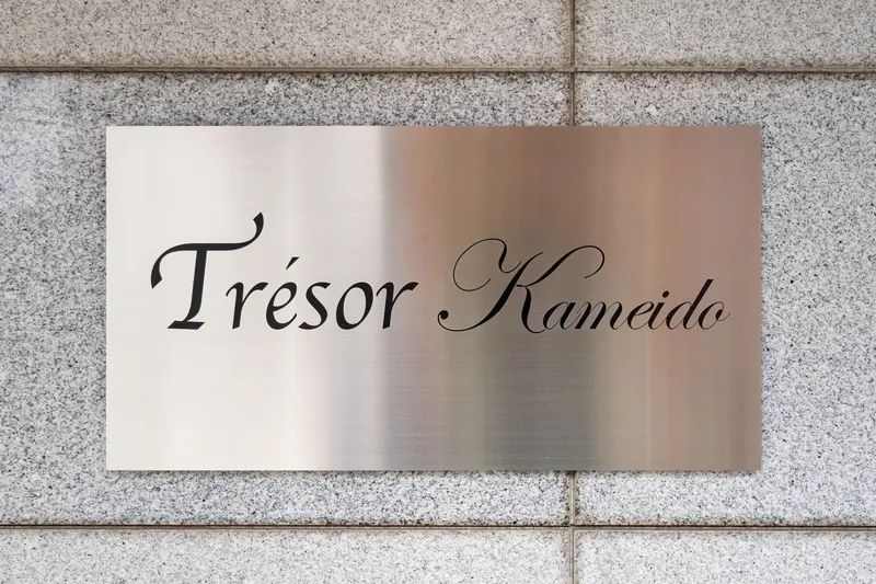 Tresor Kameido - Exterior - []