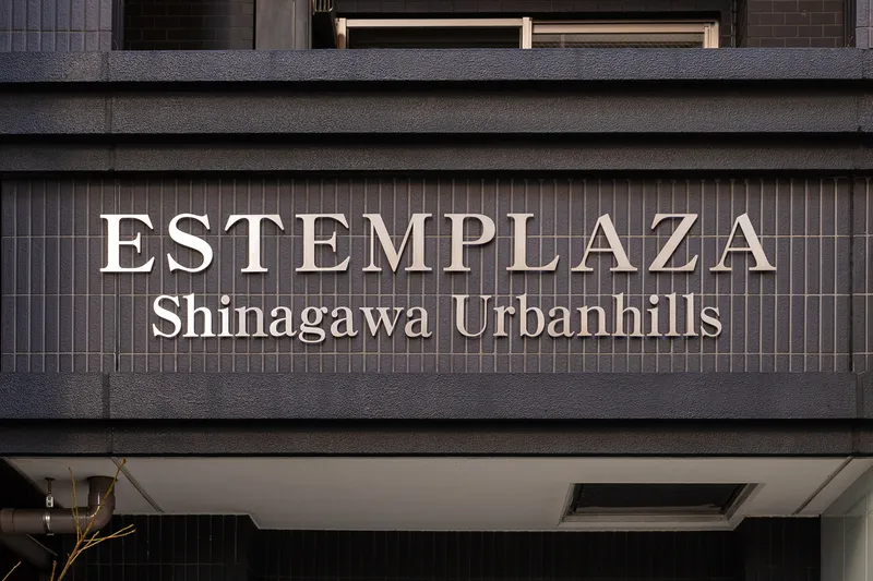 Estem Plaza Shinagawa Urban Hills - Other - ["Condominium", "Apartment", "Composite material"]