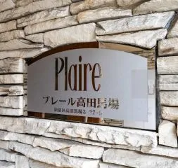 Plaire Takadanobaba - Other - ["Sign"]