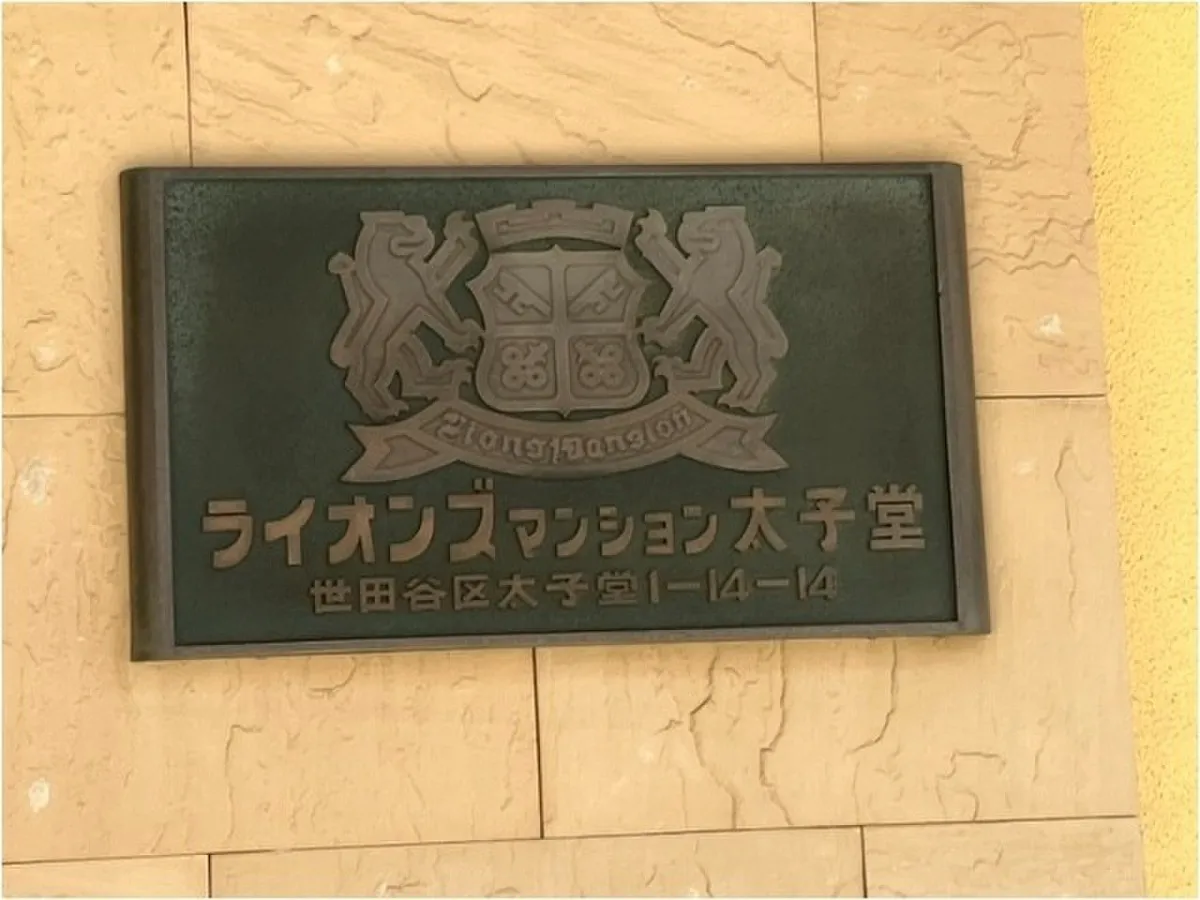 Lions Mansion Taishido