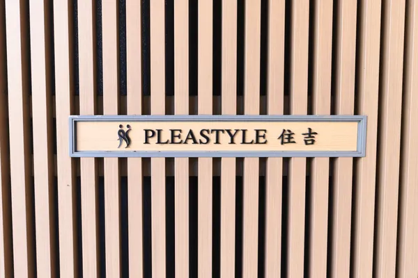 Prestyle Sumiyoshi - Exterior - ["Plywood"]