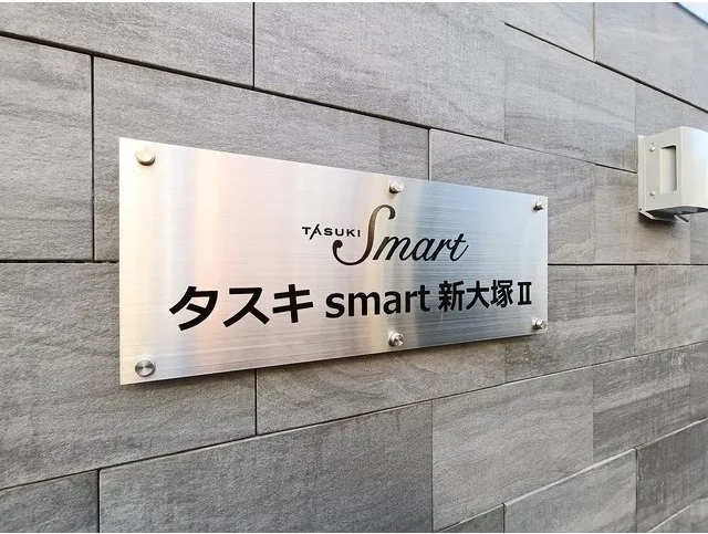 Tasuki Smart Shin-Otsuka II - Exterior - ["Silver", "Nameplate"]