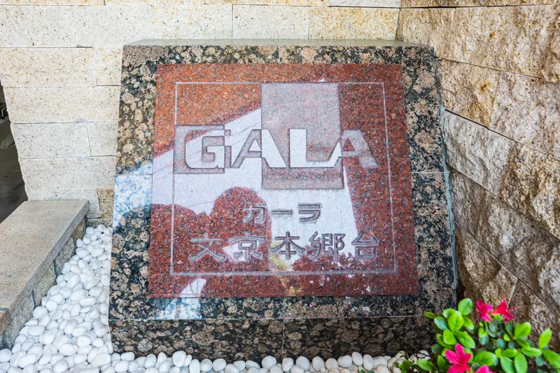 Gala Bunkyo Hongodai - Exterior - ["Concrete", "Tile"]