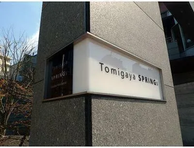 Tomigaya Springs - Exterior - ["Property", "Text", "Signage"]