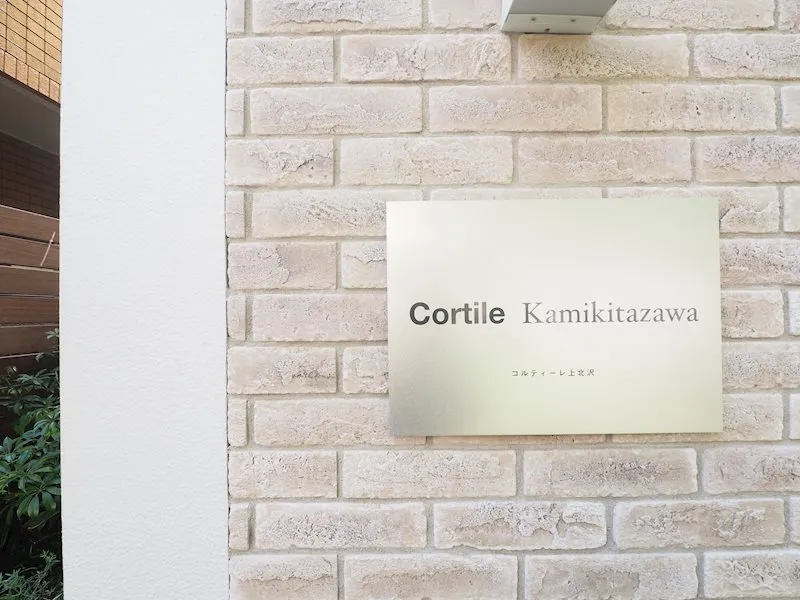 Cortile Kamikitazawa - Exterior - ["Rectangle", "Plant", "Architecture"]