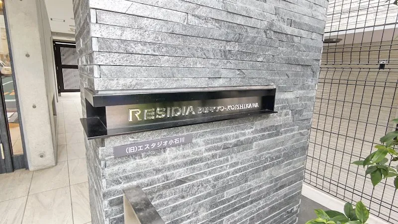 RESIDIA Bunkyo Koishikawa - Exterior - House nameplate