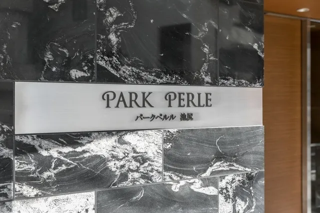 Park Perl Ikejiri - Exterior - ["Text", "Black-and-white", "Tree"]