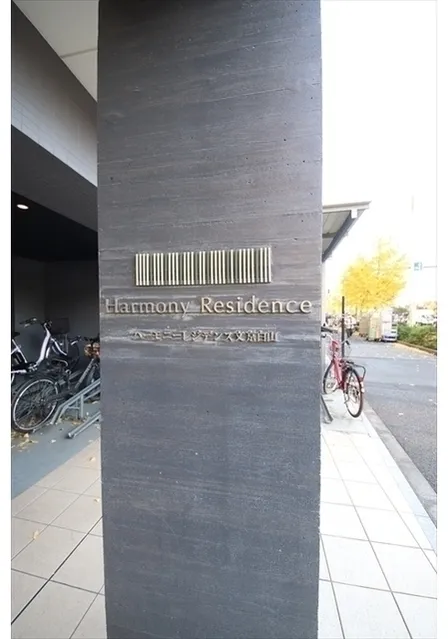 Harmony Residence Bunkyo Hakusan - Exterior - ["Bicycle", "Tire", "Wheel"]