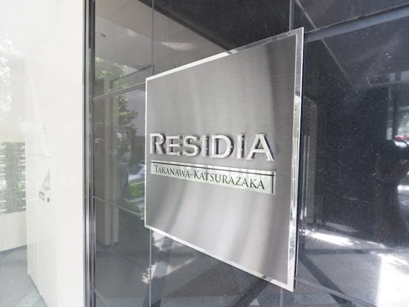 Residia Takanawa Katsurazaka - Exterior - ["Automotive design", "Fixture", "Flooring"]