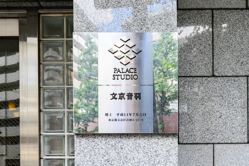 PALACE STUDIO Bunkyo Otowa - Exterior - ["Composite material", "Symmetry", "Headquarters"]