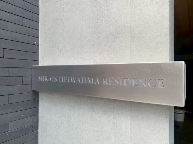 Mirai Heiwajima Residence - Other - ["Silver", "Building material", "Daylighting"]