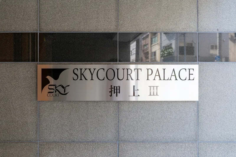 Sky Court Palace Oshiage III - Exterior - ["Tile"]