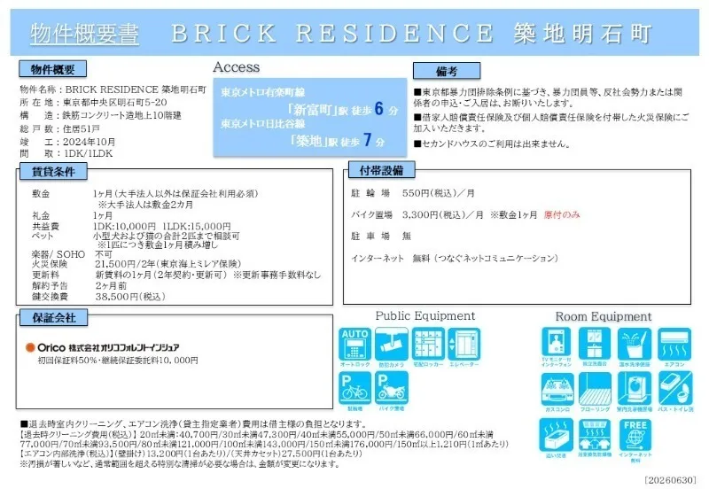 BRICK RESIDENCE Tsukiji Akashicho - Floor Plan - ["Font", "Number", "Screenshot"]