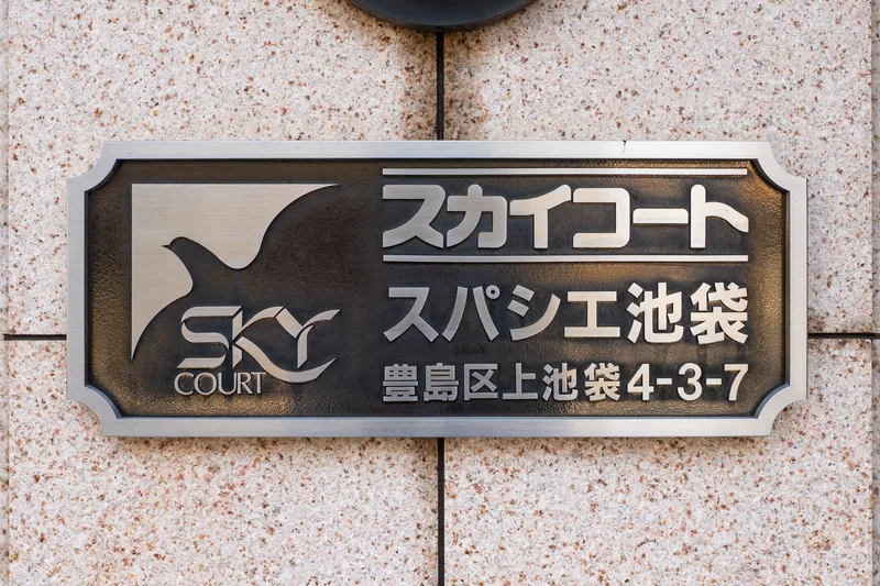 Sky Court Spacie Ikebukuro - Other - ["Sign"]