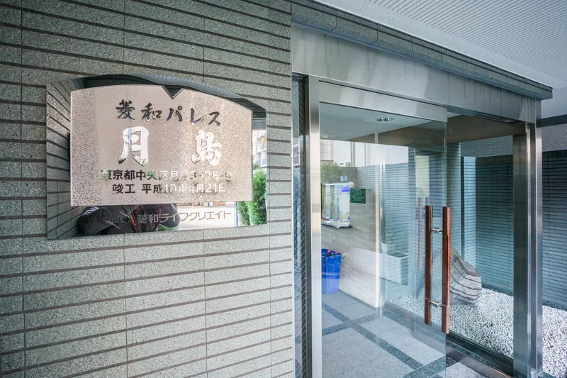 Hishiwa Palace Tsukishima - Other - ["Composite material", "Shade", "Siding"]