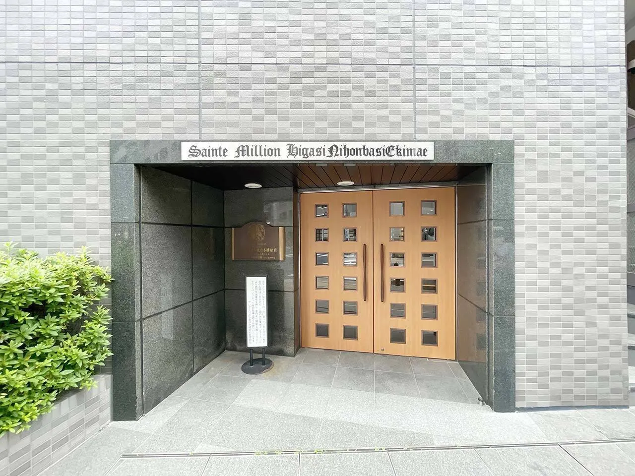 Mynavi STAY Miraie Nihonbashi East - Exterior - []