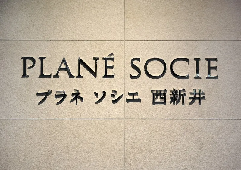 Plane Socie Nishiarai - Exterior - ["Headquarters"]