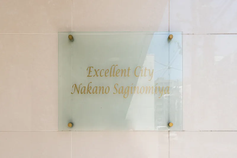Excellent City Nakano Saginomiya - Exterior - ["Tile"]