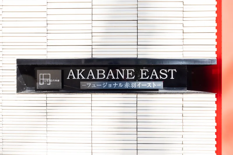 Fusion Akabane East - Exterior - ["Condominium", "High-rise building"]