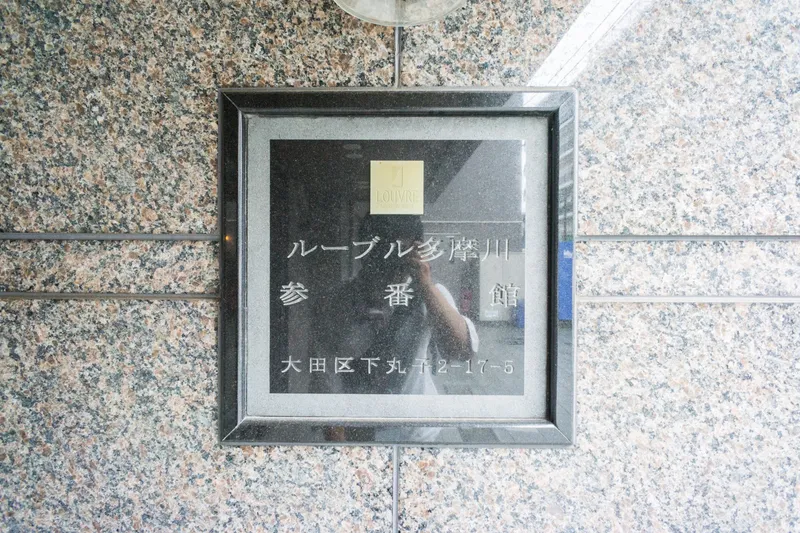 Louvre Tamagawa Building No. 3 - Other - ["Silver", "Tile"]
