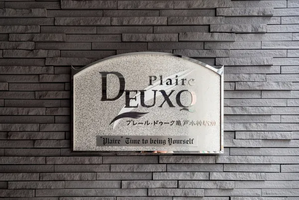 Plaire Duc Kameido Suijin Station - Exterior - []